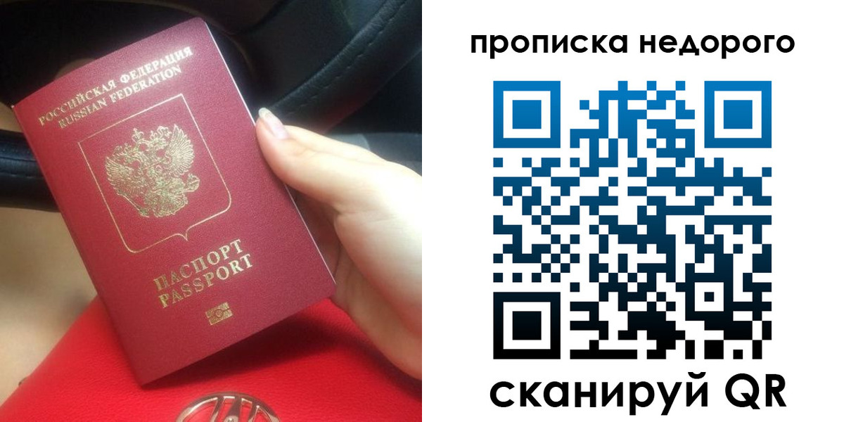 купить прописку в Лакинске