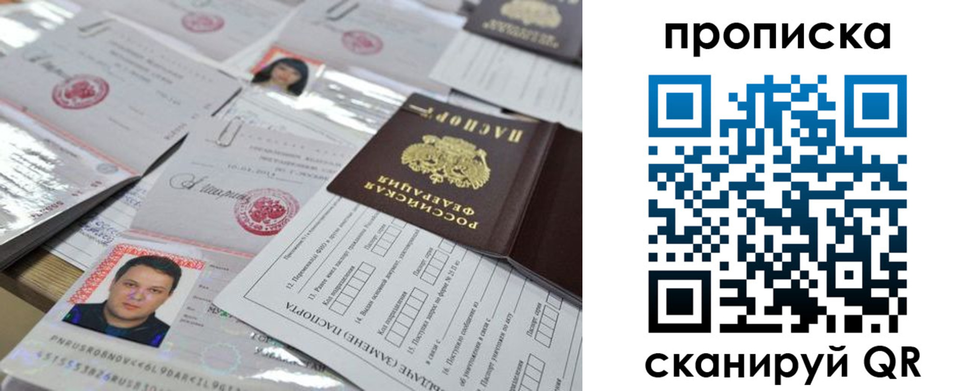 прописка 2025 в Лакинске
